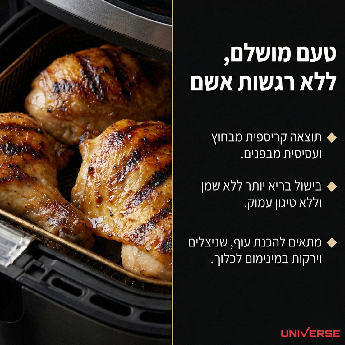 סיר טיגון ללא שמן דיגיטלי 8 ליטר עוצמתי 2000W יוניברס UNIVERSE NRI-5608 - יבואן רשמי