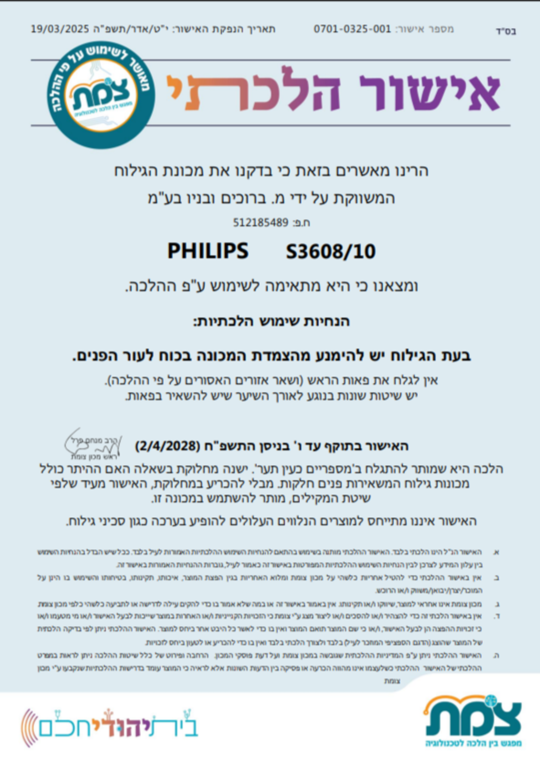 מכונת גילוח פיליפס Philips s3608/10 - מאושרת לשימוש ע