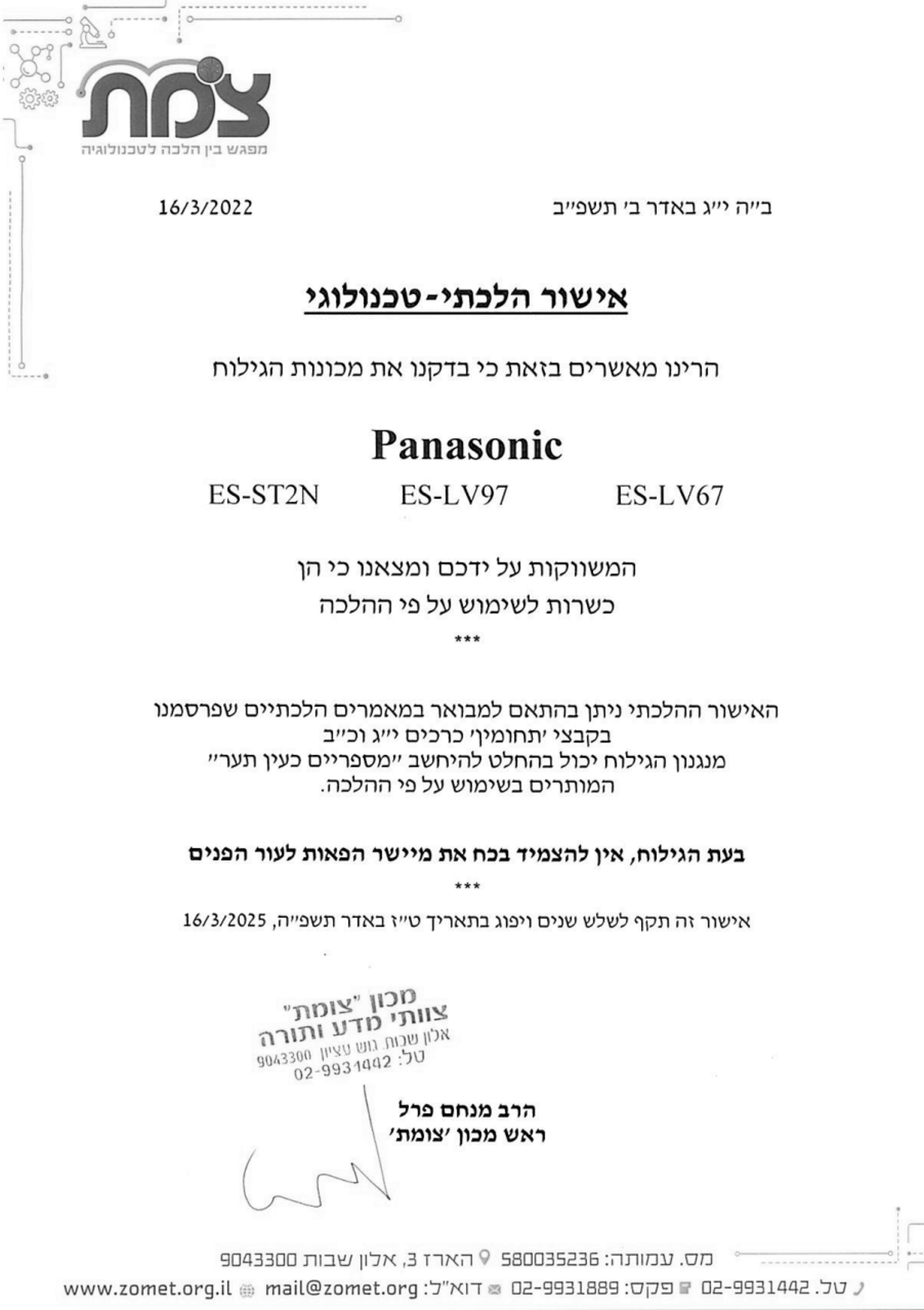 מכונת גילוח עם מכונת שטיפה פנסוניק Panasonic ES-LV97- שנתיים אחריות! יבואן רשמי!