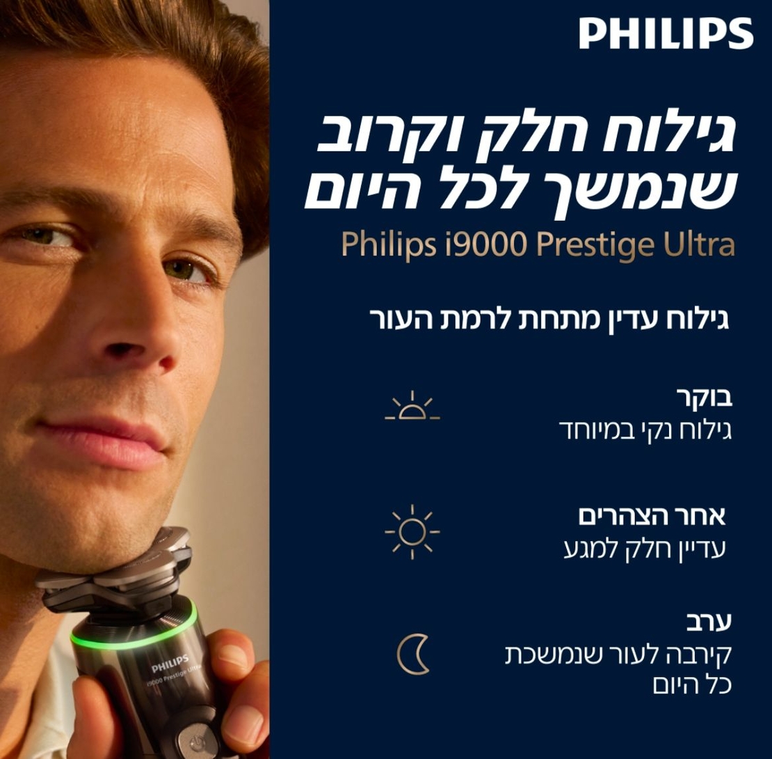 מכונת גילוח עם מתקן שטיפה ומכשיר חיטוי UV פיליפס PHILIPS i9000 Prestige Ultra XP9404/46 - שנתיים אחריות יבואן רשמי!