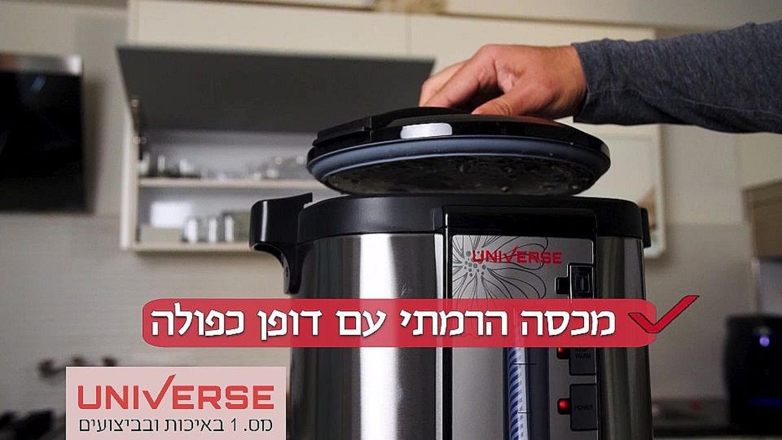 מיחם הפלא עם נעילת ברז 8 ליטר 40 כוסות יוניברס NR-708B UNIVERSE צבע שחור