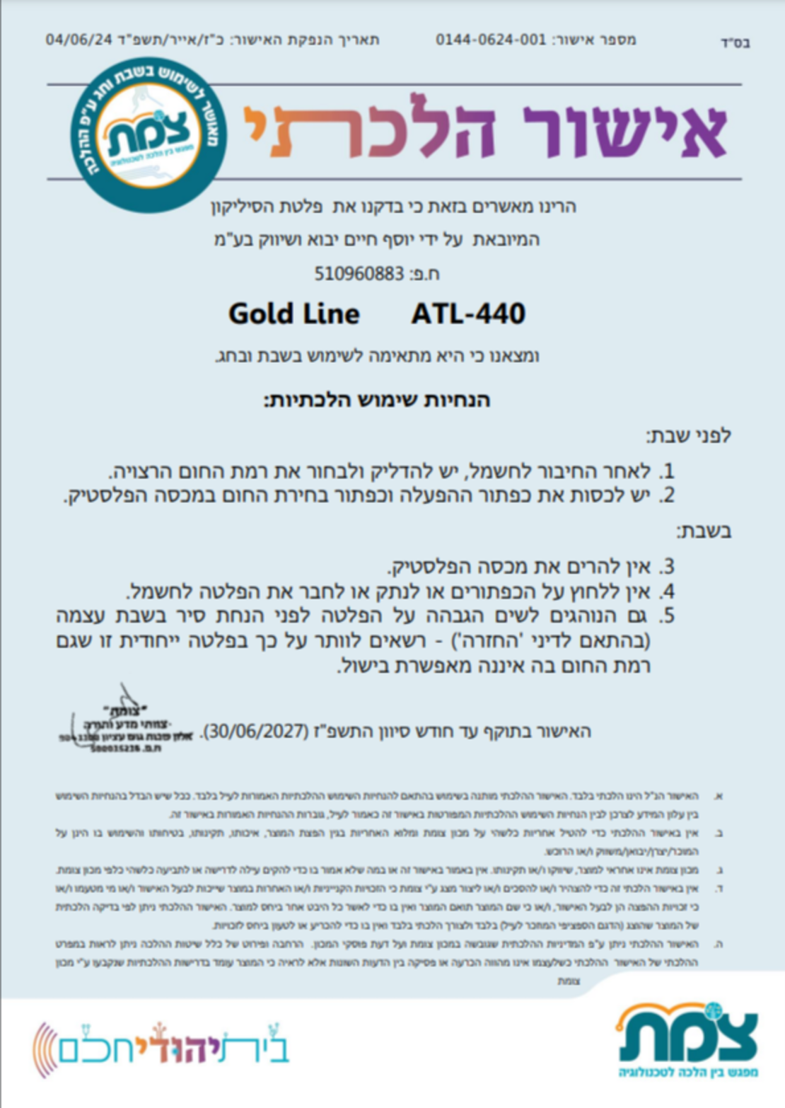 פלטת שבת מתקפלת ל-4 סירים 