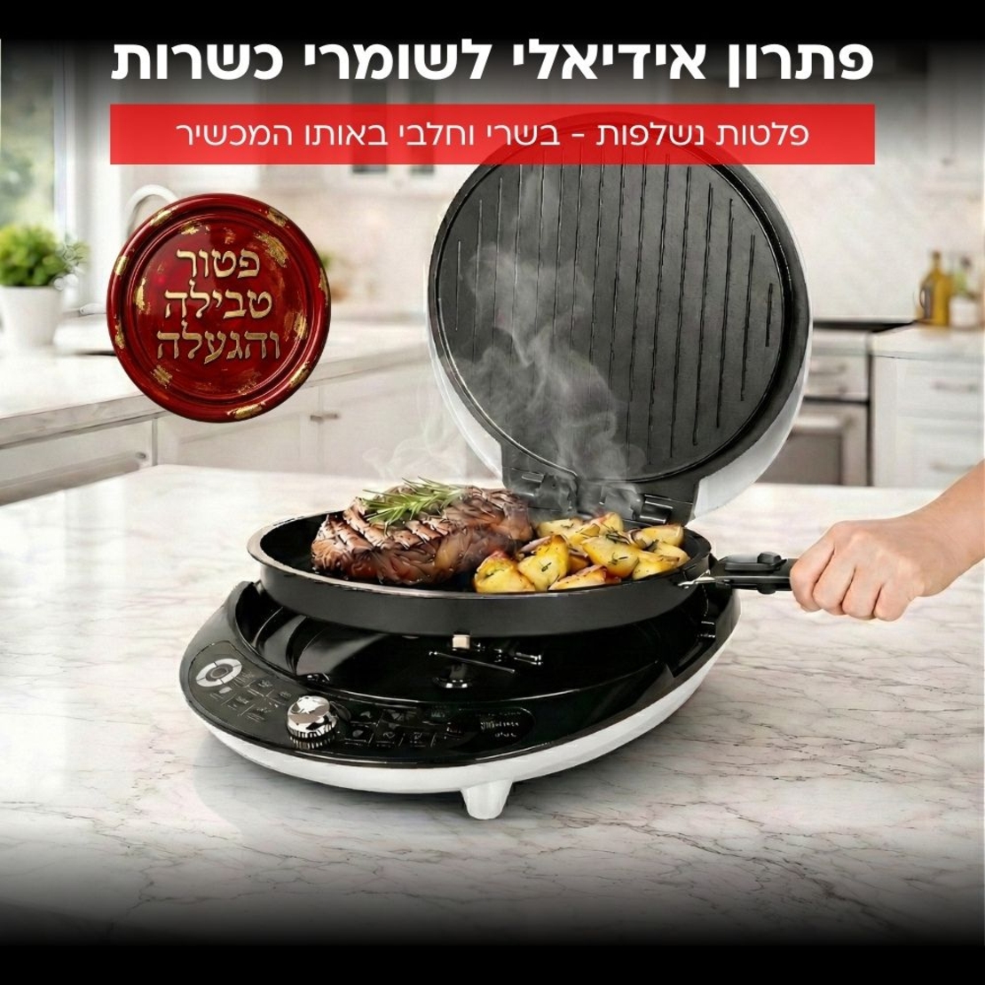 שף הפלא עם פלטות נשלפות עוצמתי Universe NRI-8640 - פטור מטבילה והגעלה - יבואן רשמי - צבע קרם