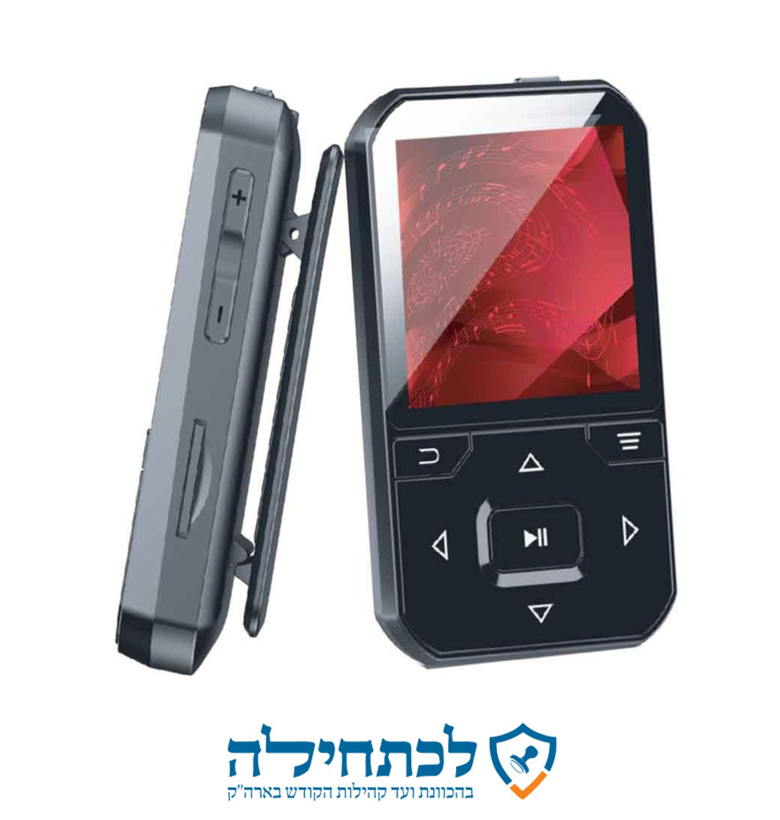 נגן דוקו קליק MP3 DOQO CLICK 16GB - ללא רדיו מאושר 