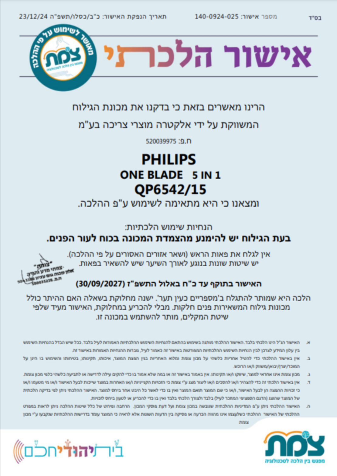 מכונת גילוח פנים + גוף פיליפס Philips OneBlade Pro 360 QP6542/15 - שנתיים אחריות יבואן רשמי!