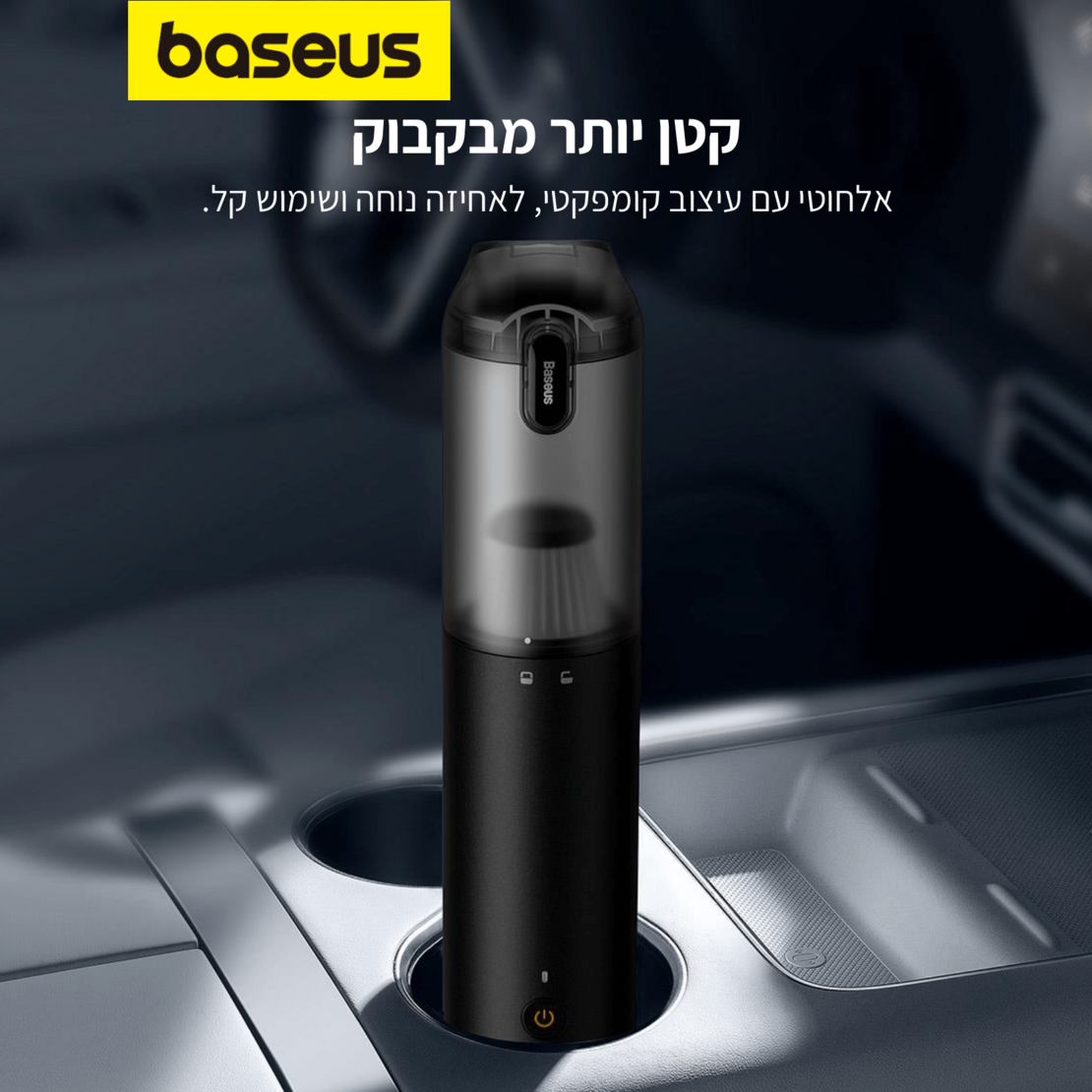 שואב נייד 100W לרכב Baseus A3 lite Car Vacuum Cleaner - יבואן רשמי!