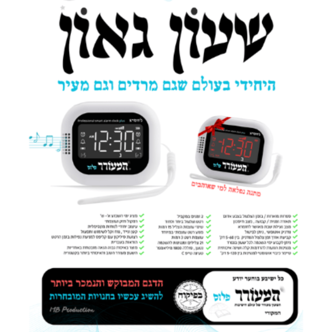 שעון מעורר לשבת ויום חול דיגיטלי נטען עם רטט וצלצול עוצמתי 