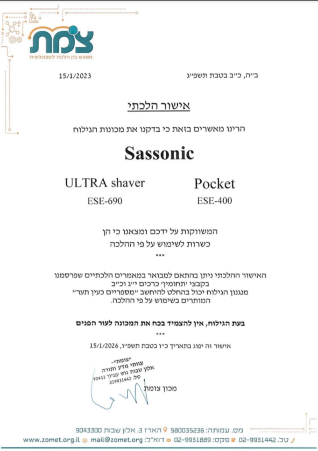 מכונת גילוח ססוניק SASSONIC ESE-690 - שנתיים אחריות יבואן רשמי!