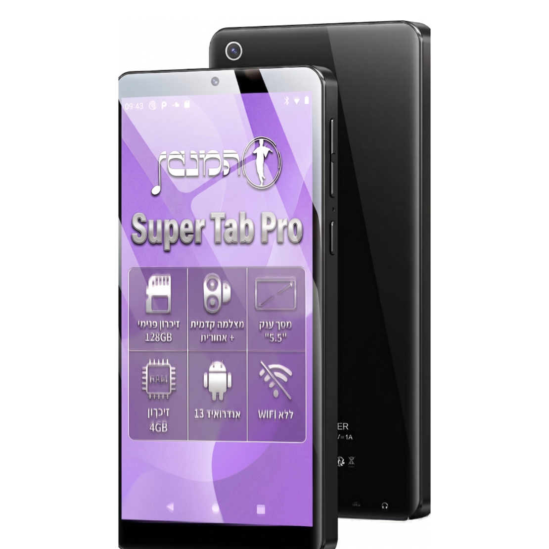 נגן המנגן סופר טאב פרו MP4 Hamenagen Super Tab Pro 128GB 4GB RAM -  כולל 2 מצלמות + משחקים וללא אינטרנט! יבואן רשמי