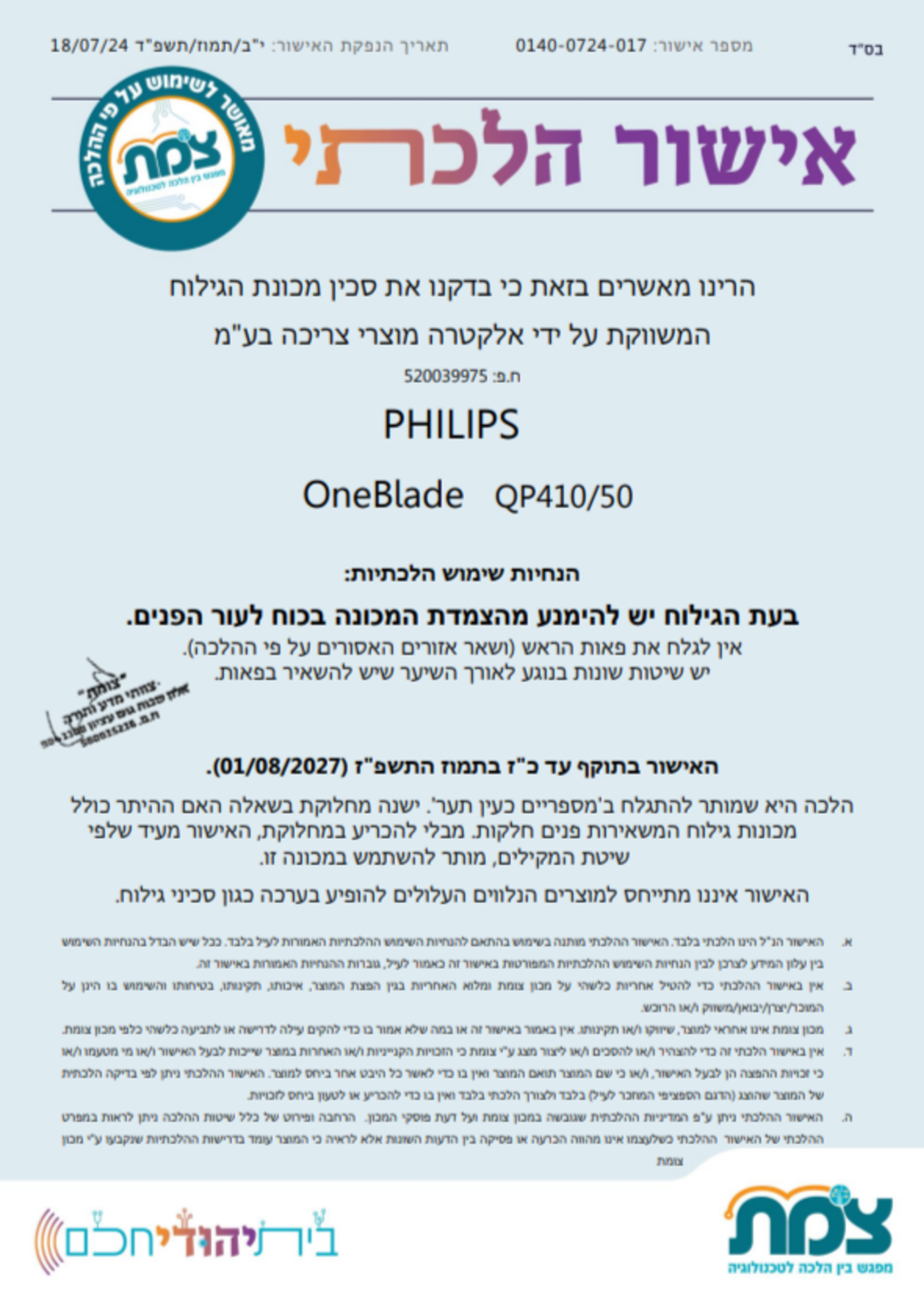 סכין למכונת פיליפס Philips OneBlade 360 QP410/50