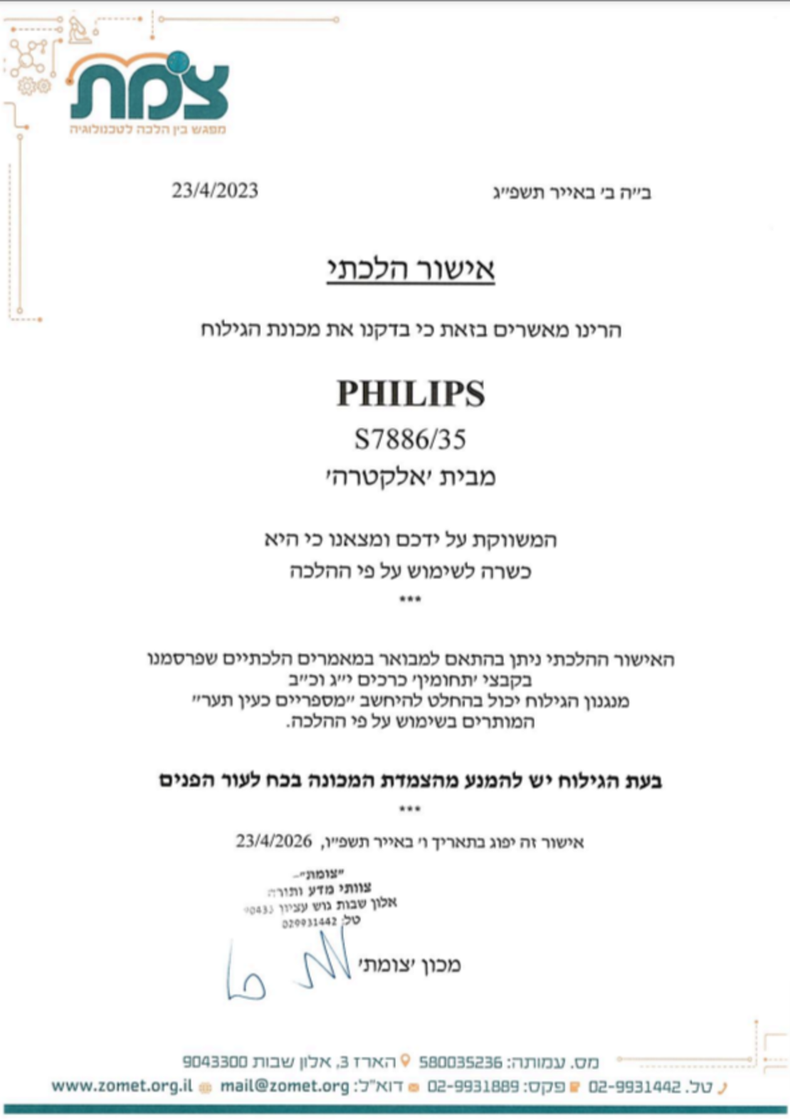 מכונת גילוח סדרה 7000 פיליפס Philips S7886/35 - תוצרת הולנד! שנתיים אחריות יבואן רשמי!
