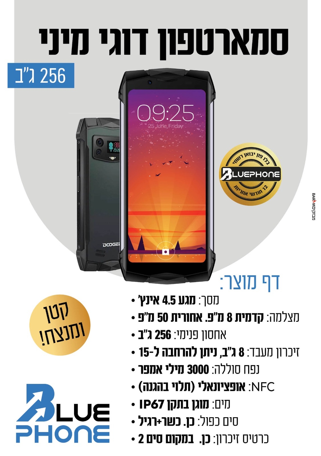 טלפון סלולרי תומך כשר דוגי DOOGEE S MINI 256GB 8GB RAM - יבואן רשמי!