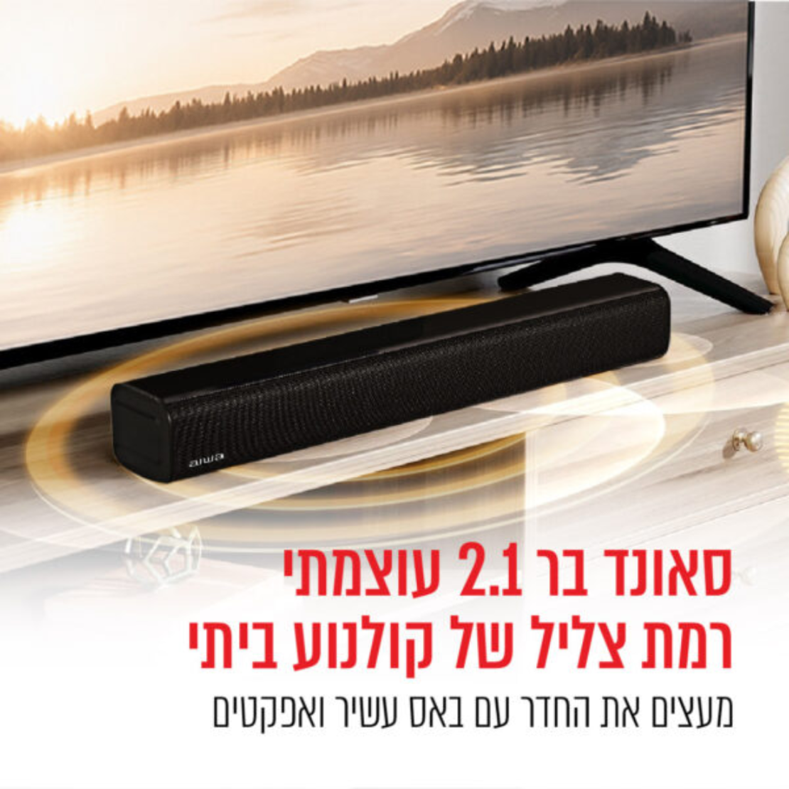מקרן קול 2.1 כולל שלט וסאבוופר אלחוטי Aiwa ASB-060 - יבואן רשמי