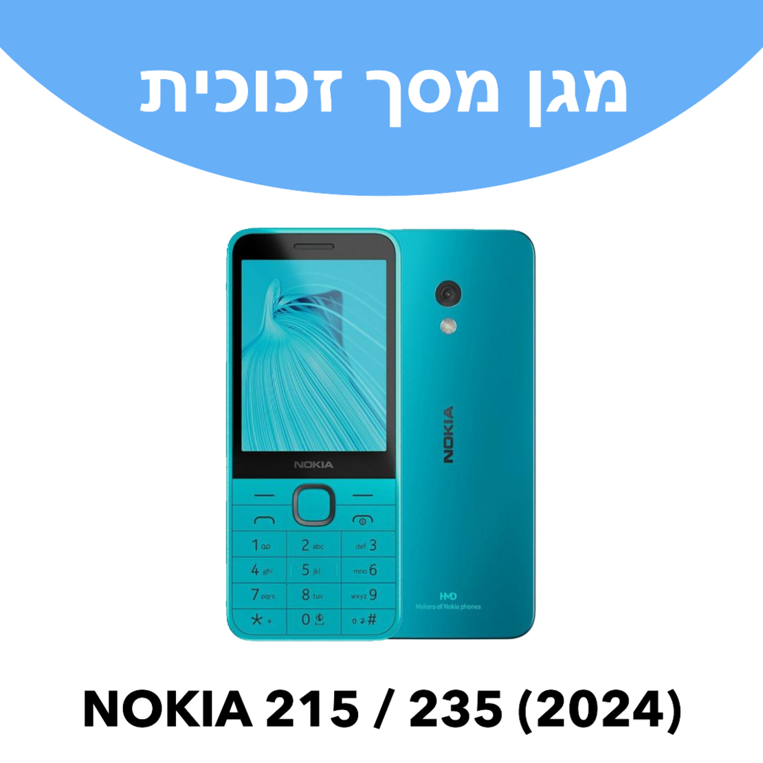 מגן מסך זכוכית לטלפון נוקיה NOKIA 215 / 235 (2024)