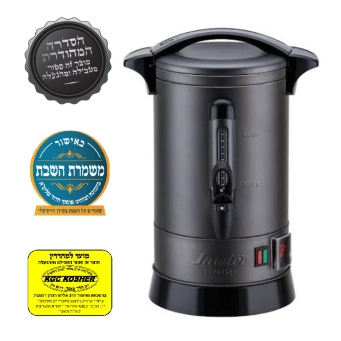 מיחם לשבת 8.8 ליטר בעל דופן כפולה ונעילת ברז פטור טבילה כשרות מהודרת סאוטר Sauter Prestige40G - יבואן רשמי - צבע אפור גרפיט