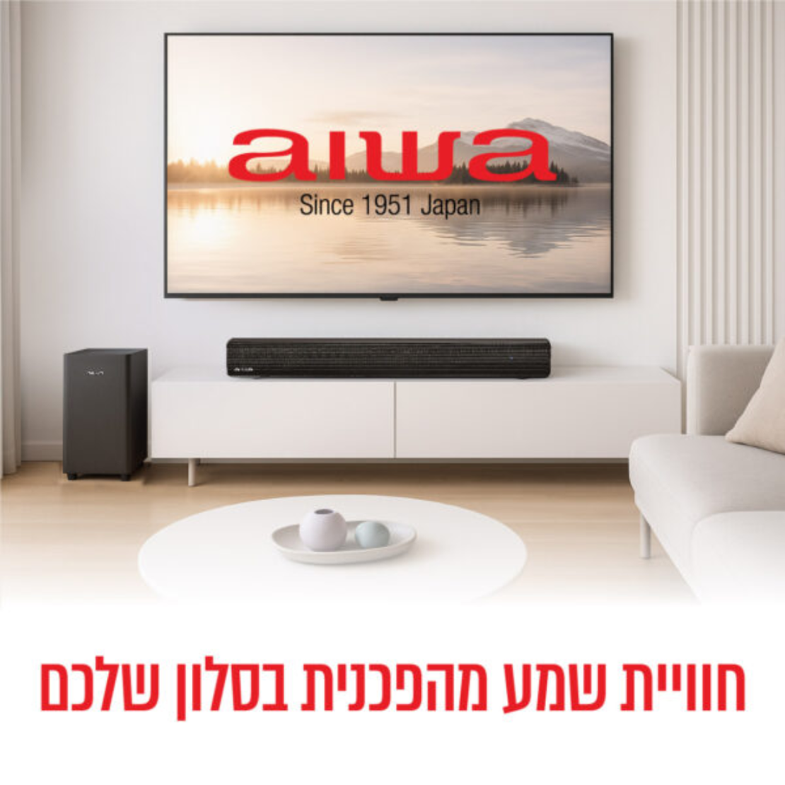 מקרן קול 2.1 כולל שלט וסאבוופר אלחוטי Aiwa ASB-060 - יבואן רשמי