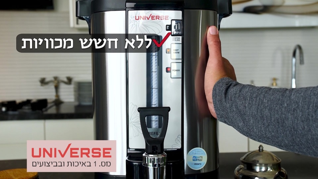 מיחם הפלא 20 ליטר 100 כוסות יוניברס UNIVERSE NR-720 - צבע כסוף - יבואן רשמי