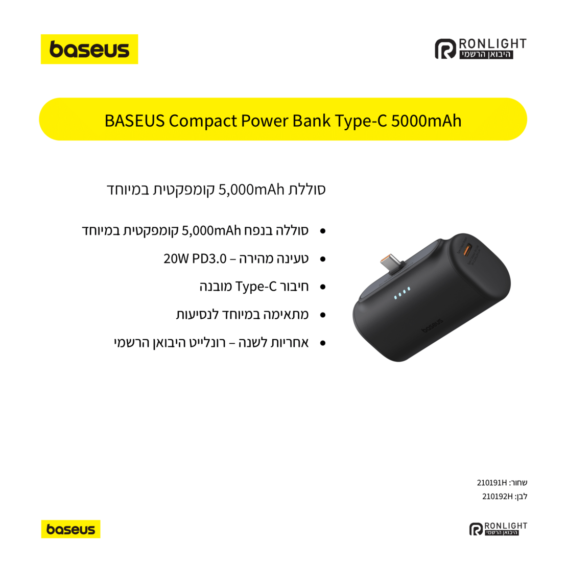 מטען נייד סוללת גיבוי עם טעינה מהירה בזוס Baseus Compact Power Bank Type-C 5000mAh 20W PD  - יבואן רשמי!