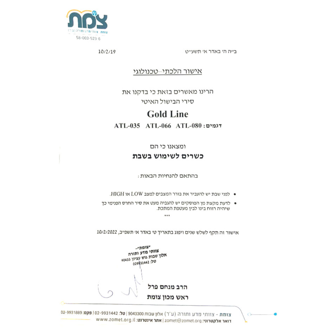 סיר בישול איטי חשמלי 8 ליטר עם קערת חרס נשלפת גולד ליין Gold Line ATL-080 - מאושר צ.מ.ת לשימוש בשבת