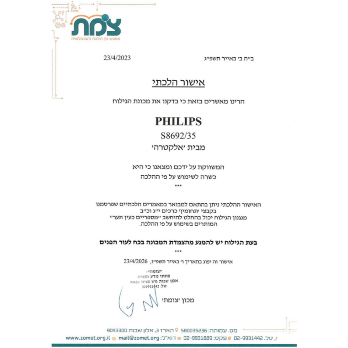 מכונת גילוח סדרה 8000 פיליפס PHILIPS S8692/35 - שנתיים אחריות יבואן רשמי