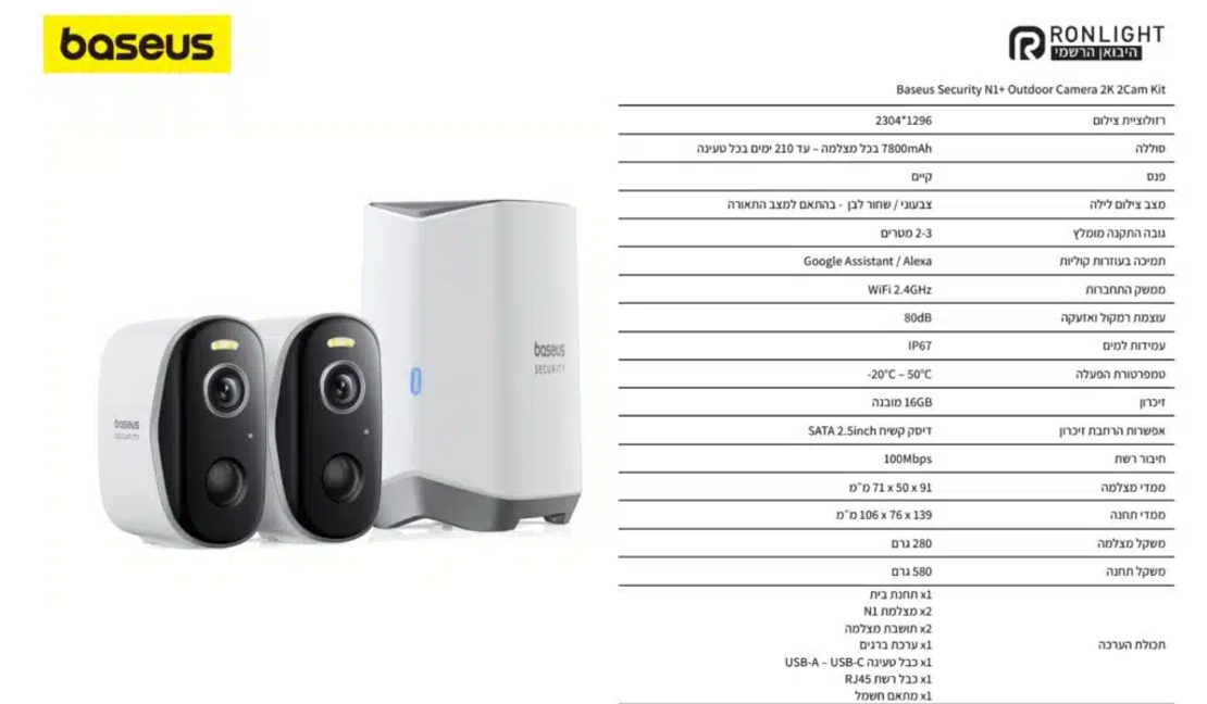 זוג מצלמות חוץ אלחוטיות נטענות בזוס Baseus Security N1 + Outdoor Camera 2K 2Cam Kit - יבואן רשמי!