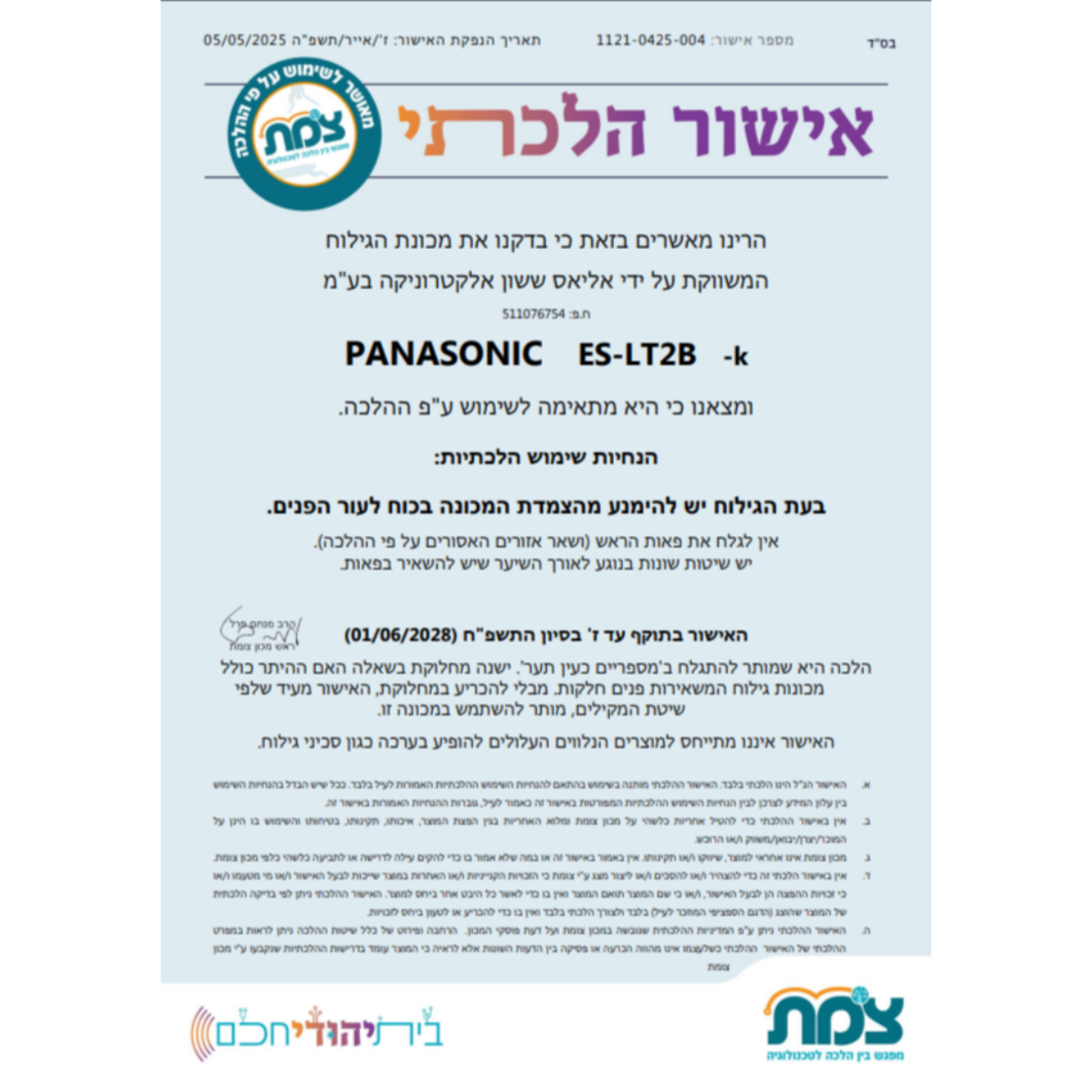 מכונת גילוח יבש / רטוב פנסוניק Panasonic ES-LT2B - שנתיים אחריות יבואן רשמי!