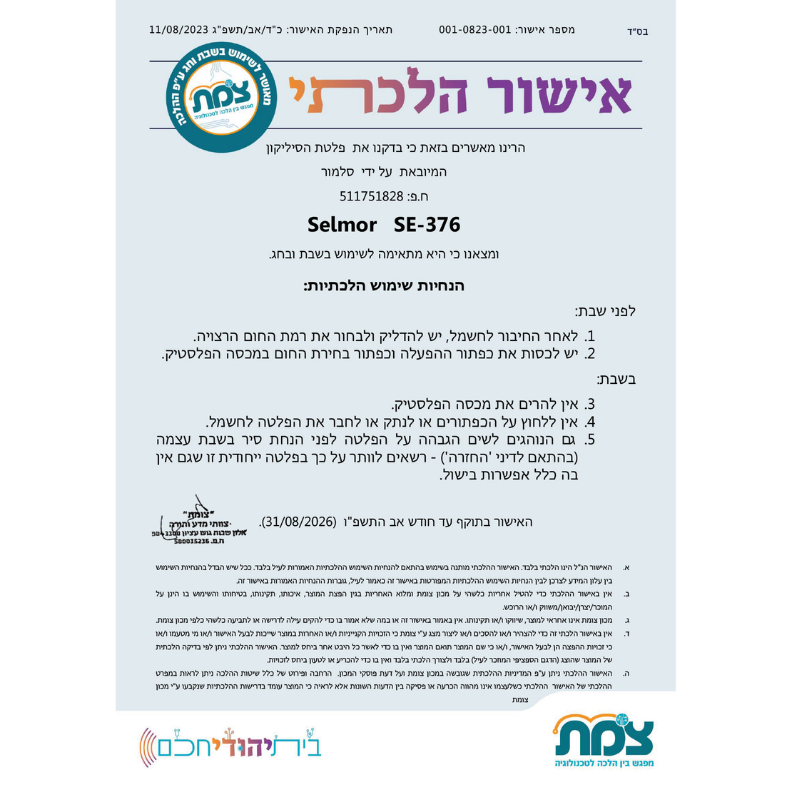 פלטת שבת מתקפלת ל-4 סירים סלמורית סלמור Selmorit Selmor SE-376