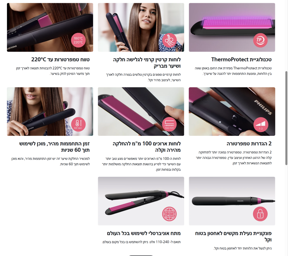 מחליק שיער פיליפס PHILIPS BHS375 - שנתיים אחריות יבואן רשמי