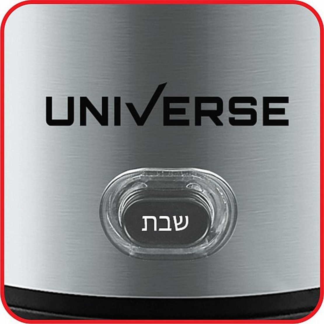 קןמקום שבת חכם גדול בנפח 2.2 ליטר נירוסטה יוניברס UNIVERSE NRI-5025 - יבואן רשמי