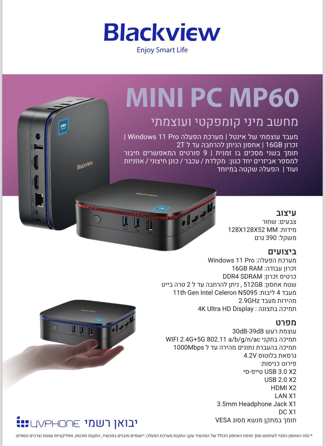 מחשב נייח מיני Blackview MP60 Mini PC מעבד Intel Celeron, זיכרון 16GB, כונן 512GB SSD מערכת הפעלה Windows 11 Pro