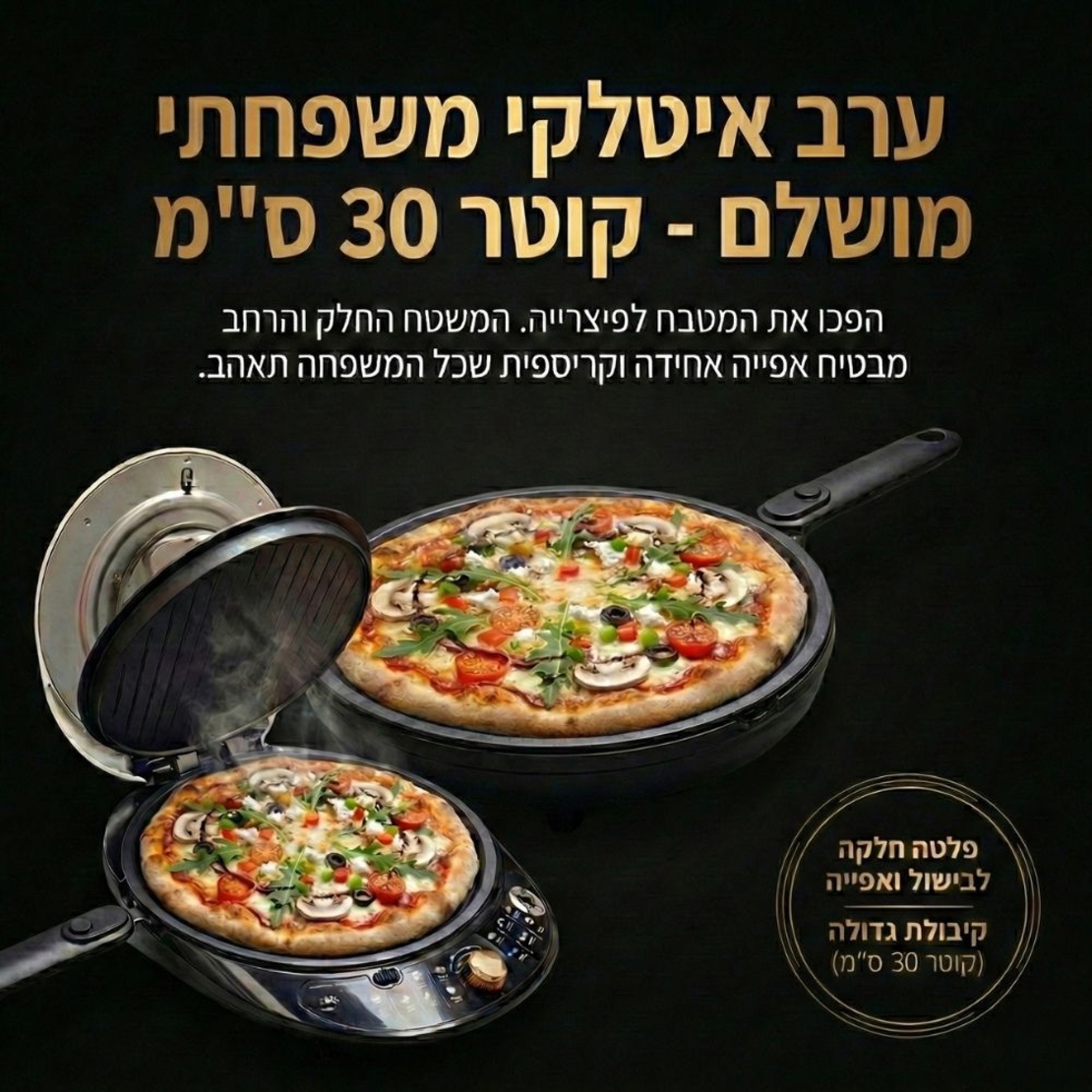 שף הפלא עם פלטות נשלפות עוצמתי Universe NRI-8640 - פטור מטבילה והגעלה - יבואן רשמי - צבע קרם