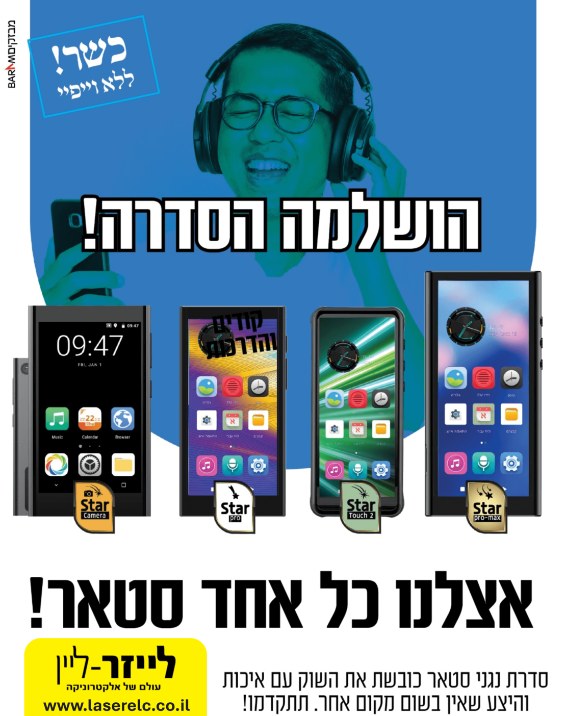נגן סטאר פרו מקס MP4 STAR PRO MAX 64GB - כולל משחקים וללא אינטרנט!