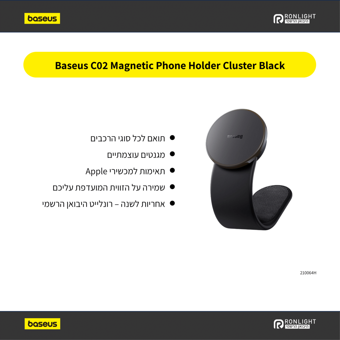 מעמד לרכב Baseus C02 MAGSAFE Magnetic Phone Holder Cluster - יבואן רשמי!