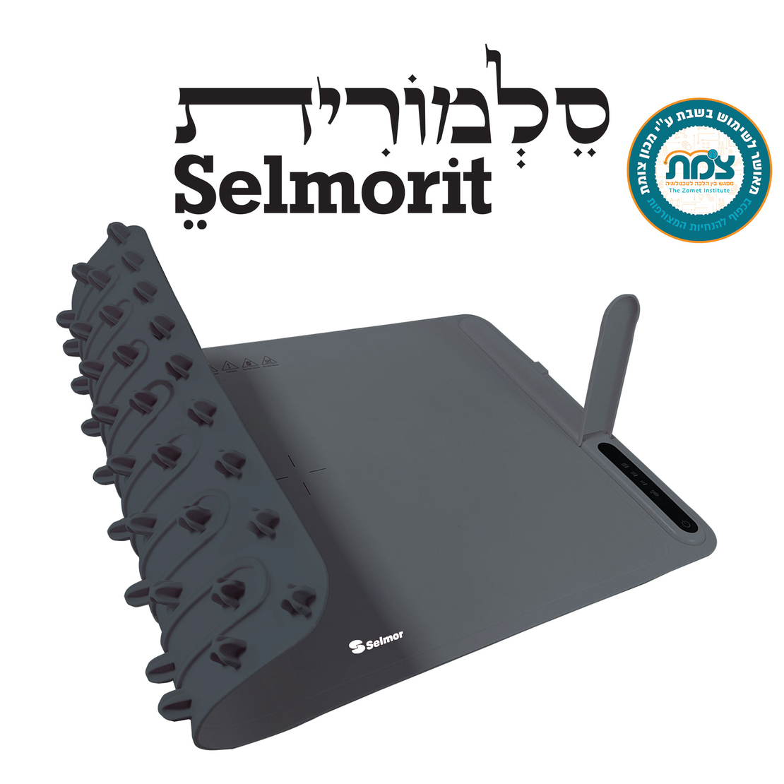 פלטת שבת מתקפלת ל-4 סירים סלמורית סלמור Selmorit Selmor SE-376