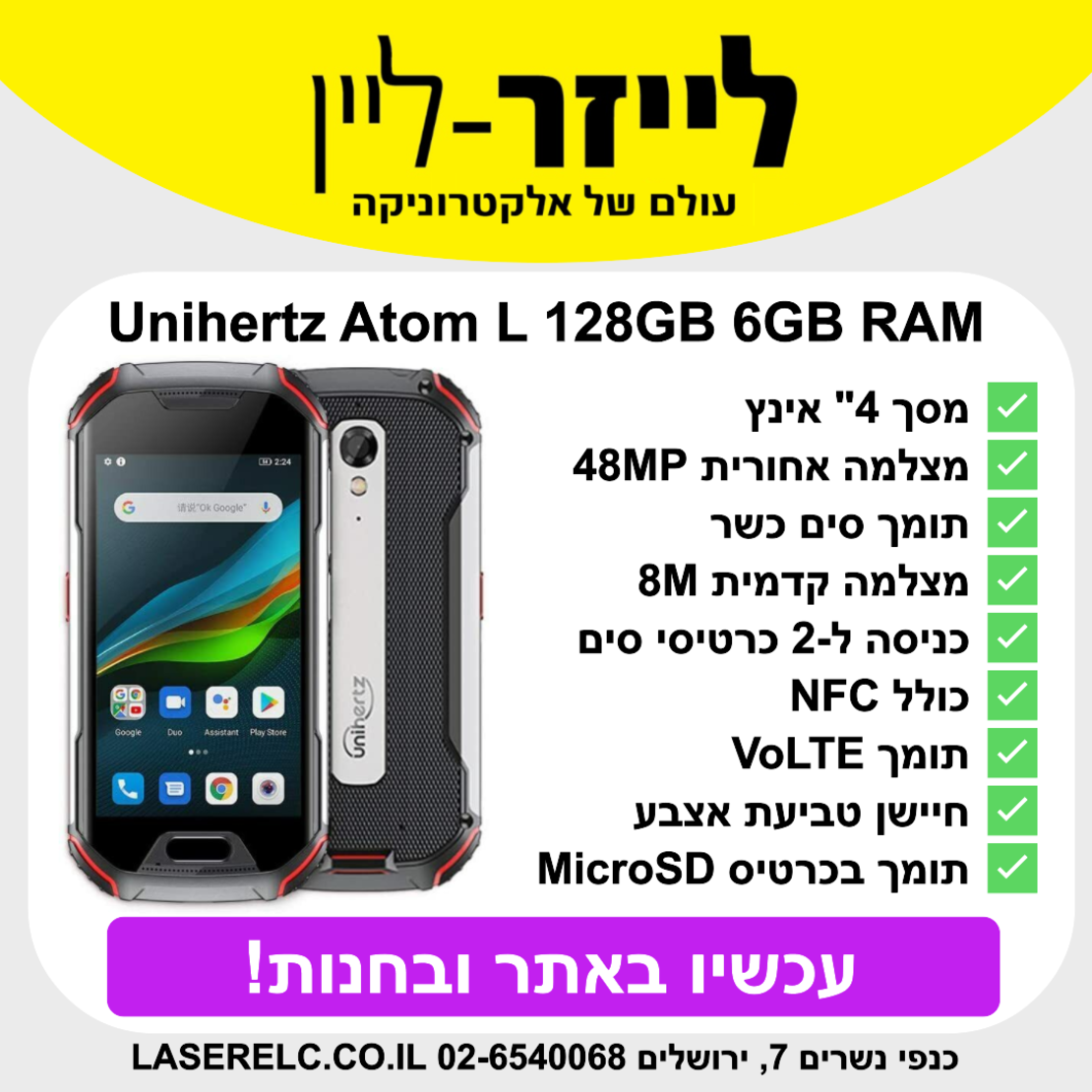 טלפון סלולרי תומך כשר יוניהרץ Unihertz Atom L 128GB 6GB RAM - כולל NFC + תמיכה ב-2 כרטיסי סים + בחירת גרסה