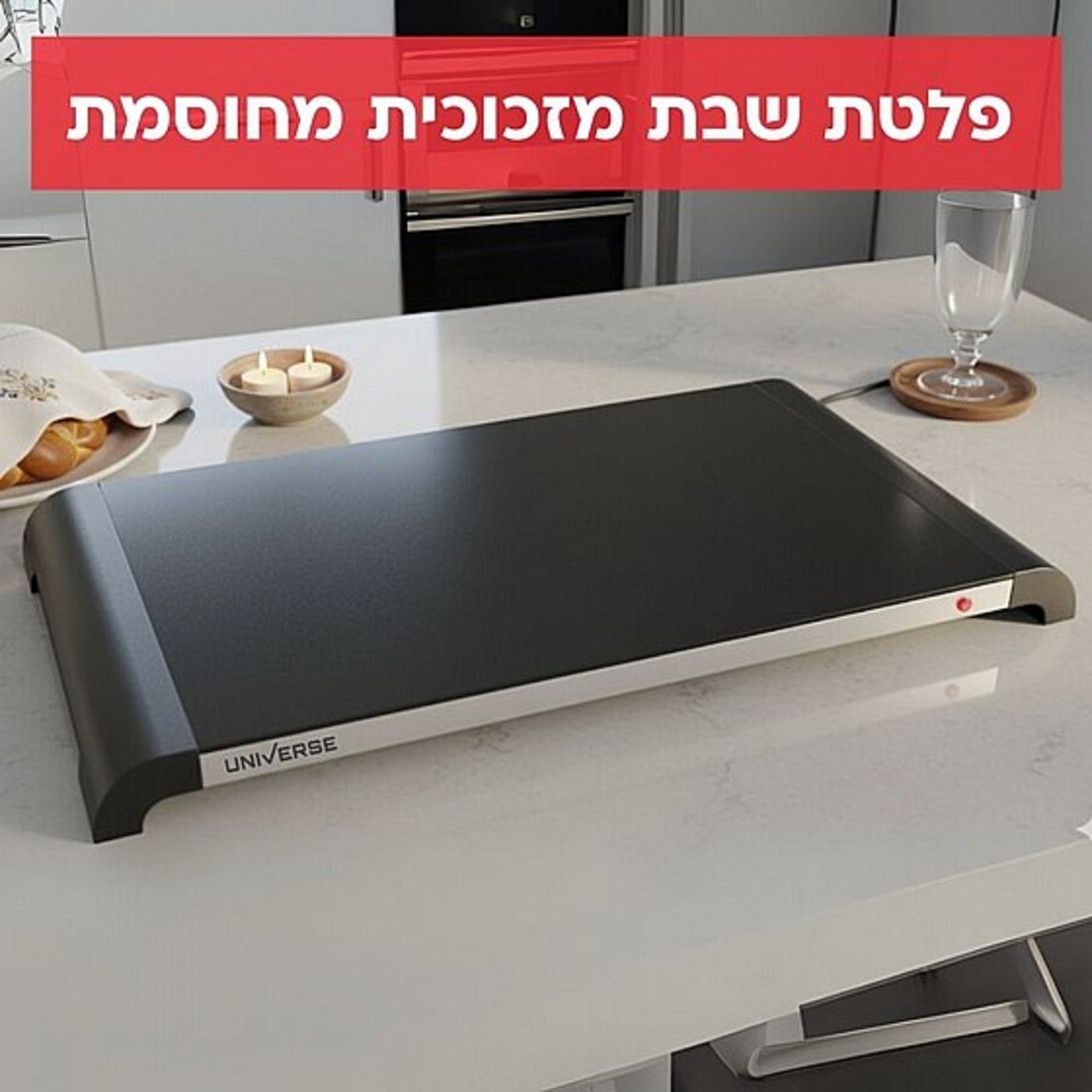 פלטה לשבת זכוכית שחורה יוניברס UNIVERSE NRI-856 - יבואן רשמי