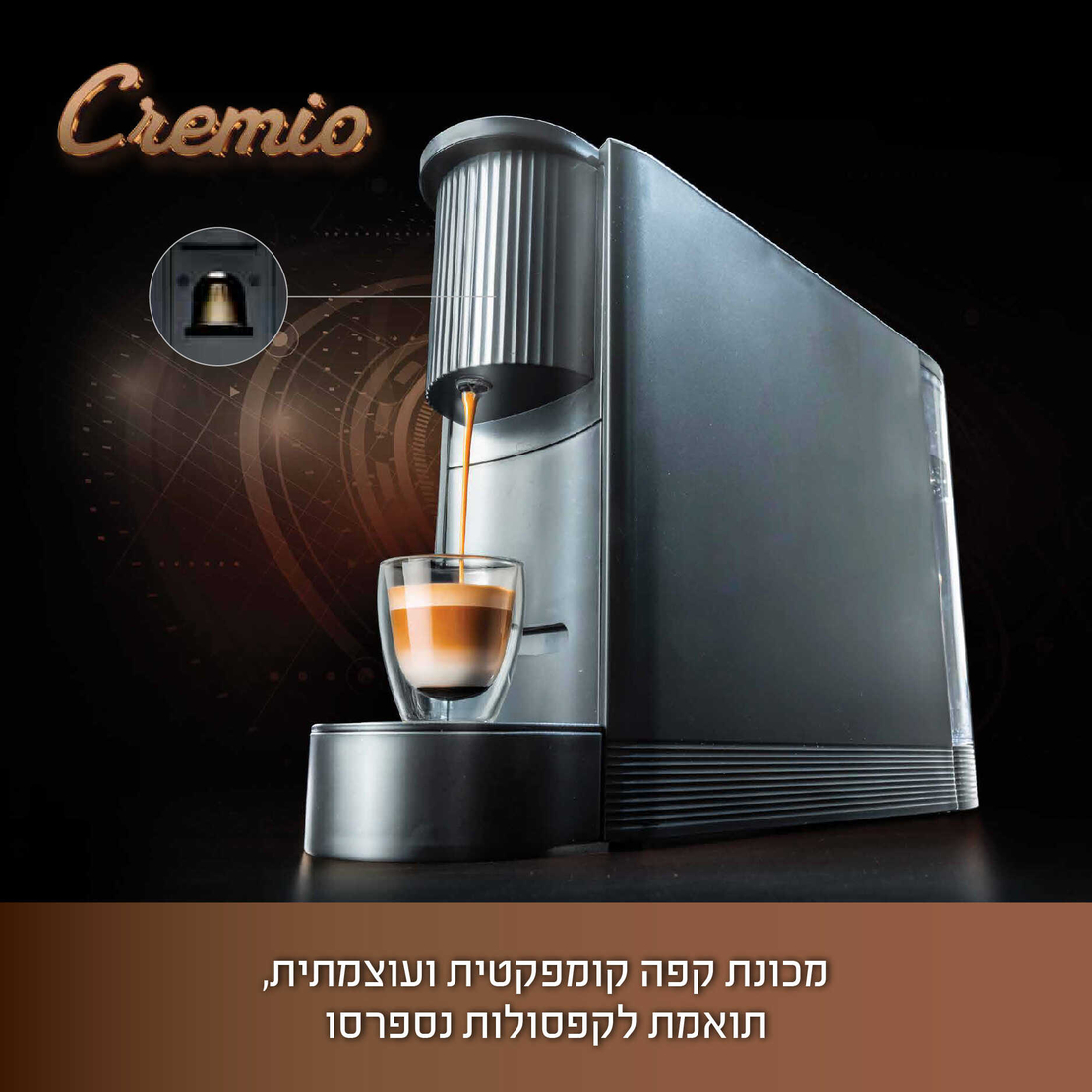 מכונת קפה תואמת קפסולות נספרסו NESPRESSO פוד אפיל Food appeal Cremio - יבואן רשמי - צבע שחור