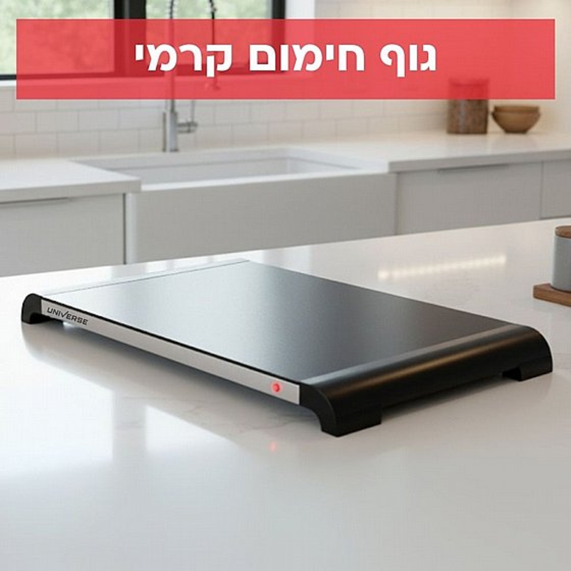 פלטה לשבת זכוכית שחורה יוניברס UNIVERSE NRI-856 - יבואן רשמי