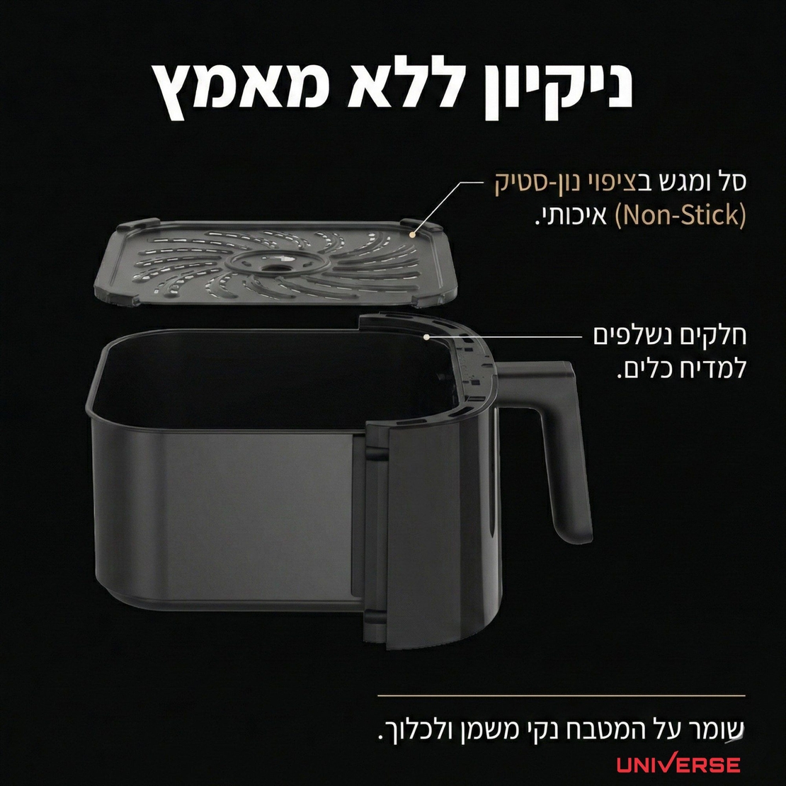 סיר טיגון ללא שמן דיגיטלי 8 ליטר עוצמתי 2000W יוניברס UNIVERSE NRI-5608 - יבואן רשמי