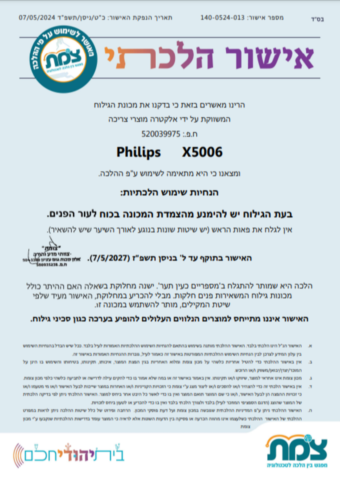 מכונת גילוח לעור רגיש יבש / רטוב פיליפס Philips X5006/00 - שנתיים אחריות יבואן רשמי!