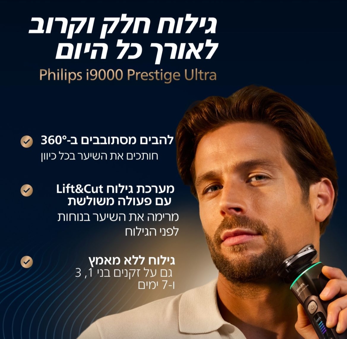 מכונת גילוח עם מתקן שטיפה ומכשיר חיטוי UV פיליפס PHILIPS i9000 Prestige Ultra XP9404/46 - שנתיים אחריות יבואן רשמי!