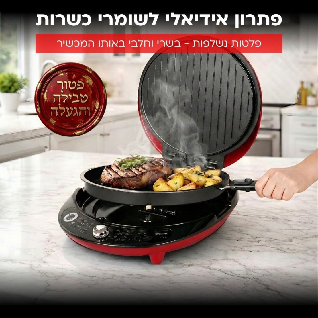 שף הפלא עם פלטות נשלפות עוצמתי Universe NRI-8640 - פטור מטבילה והגעלה - יבואן רשמי - צבע אדום