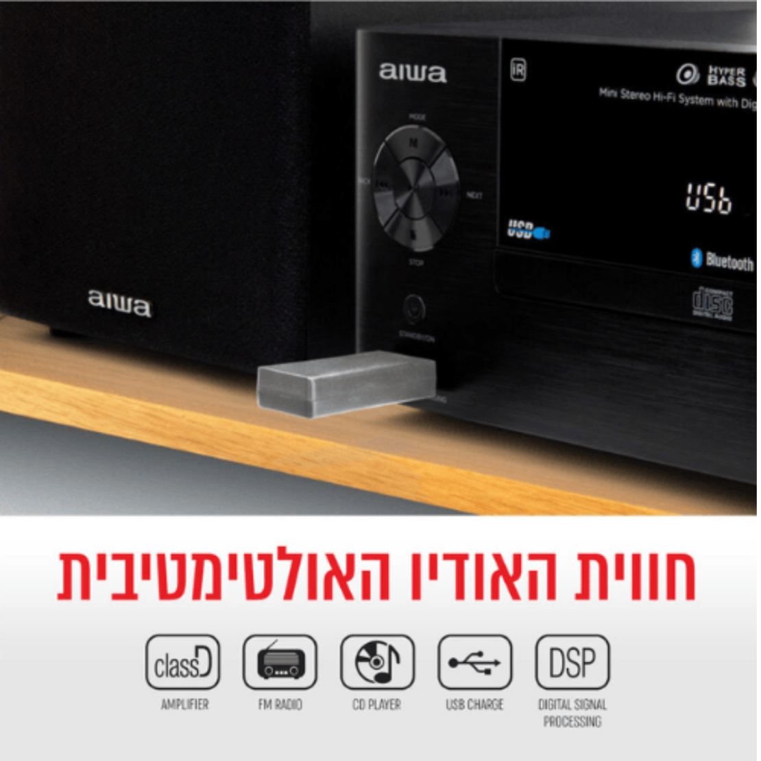 מערכת סטריאו מיקרו 120W דינאמית Aiwa AMS-350 - יבואן רשמי