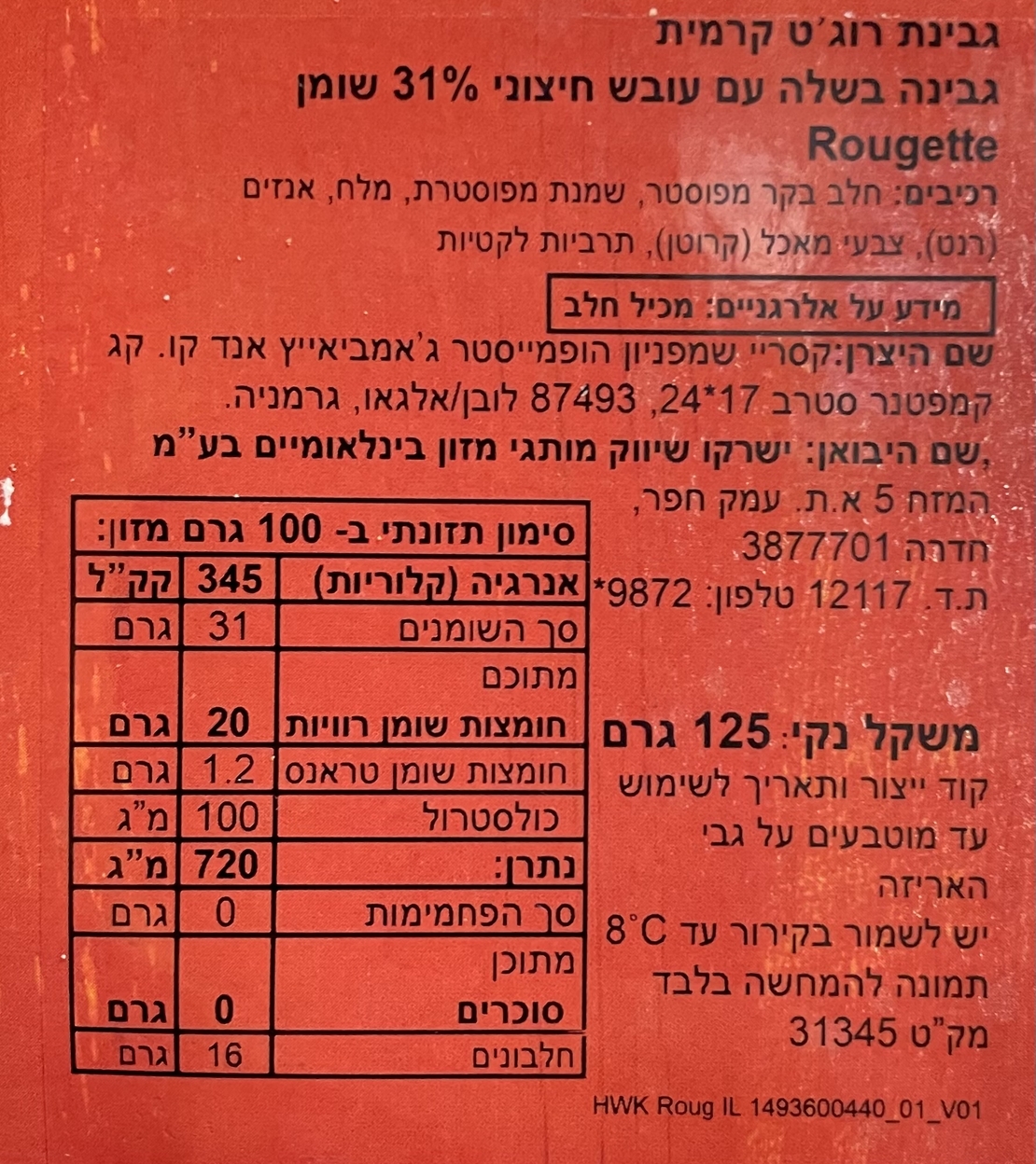 גבינה רוג׳ט קרמית