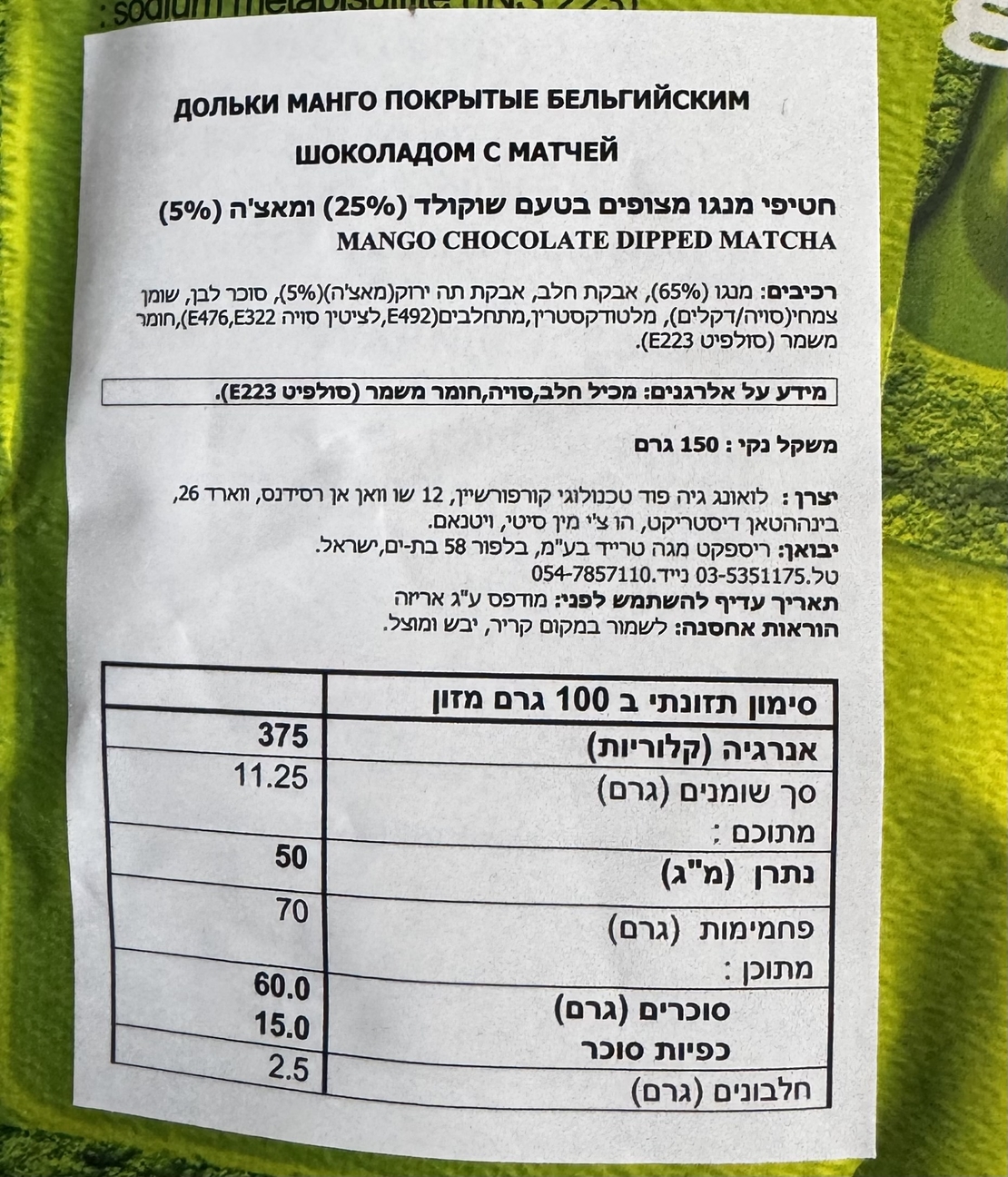 חטיפי מנגו מצופים בטעם שוקולד ומאצ׳ה