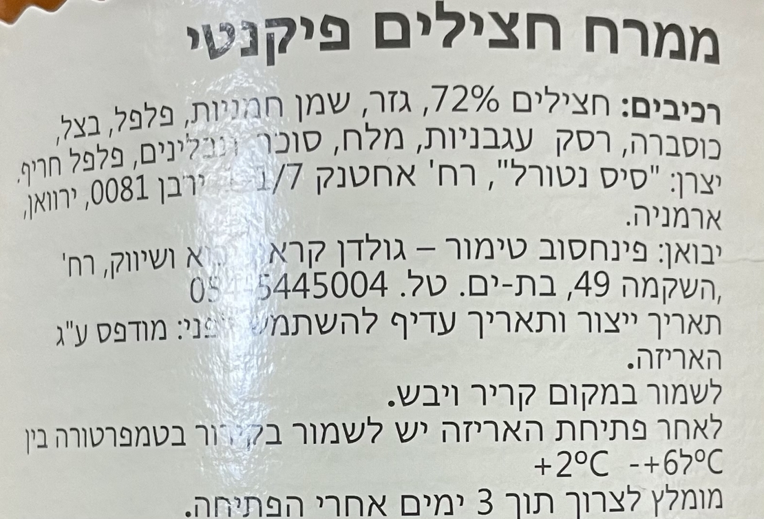 ממרח חצילים פיקנטי