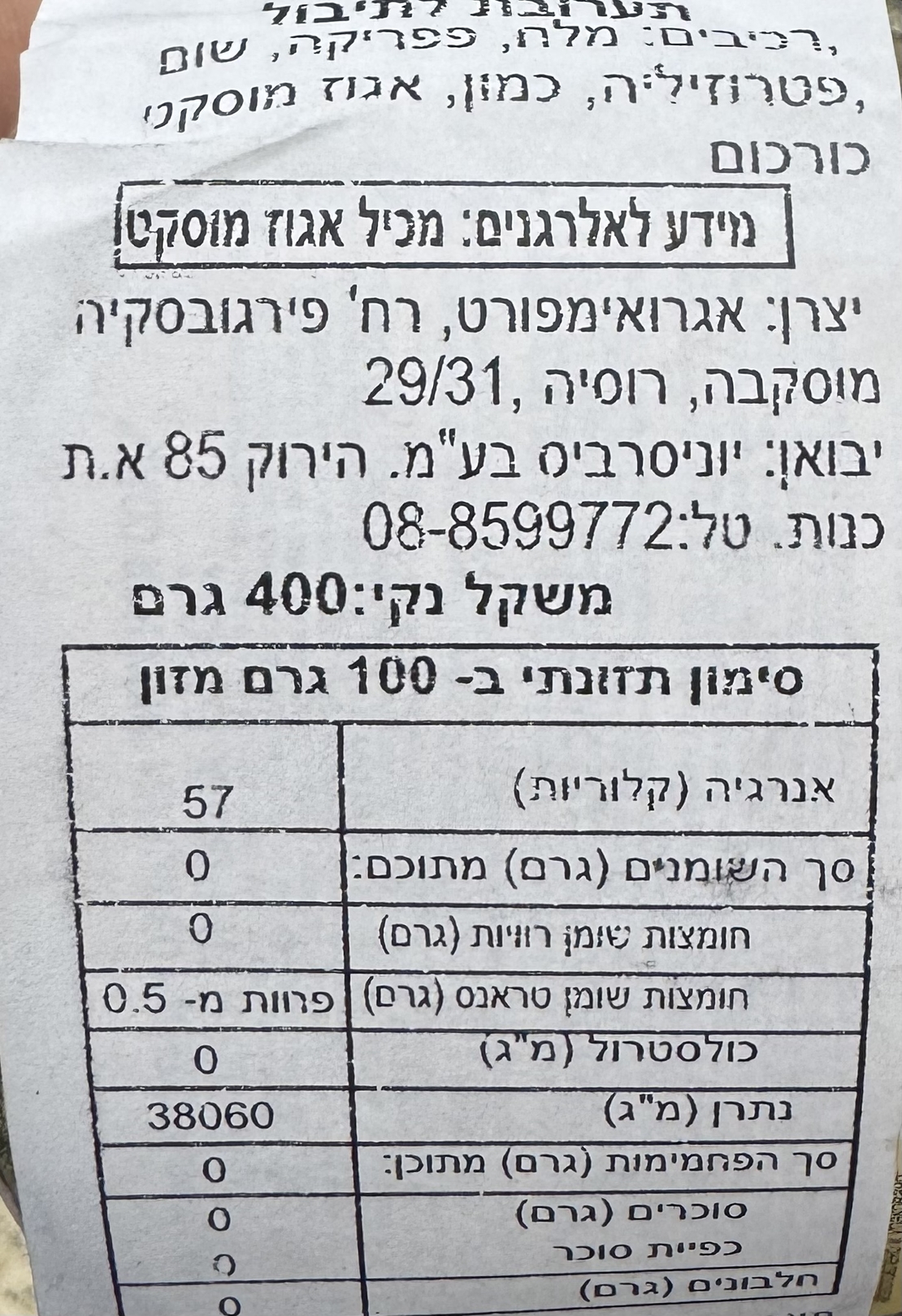 מלח עם תבלינים וירקות