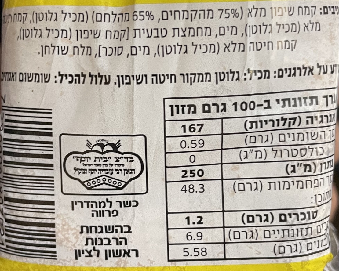 לחם שיפון מלא חיטה מלאה כפרי