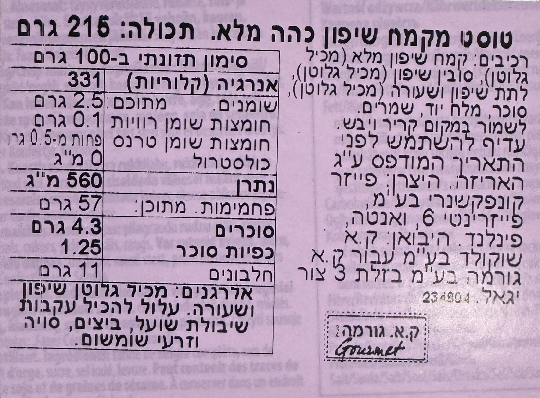 קרקר מקמח שיפון כהה