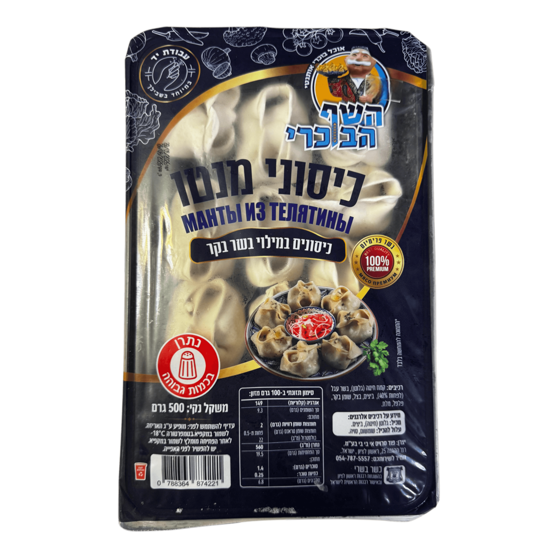 כיסוני מנטו בשר בקר